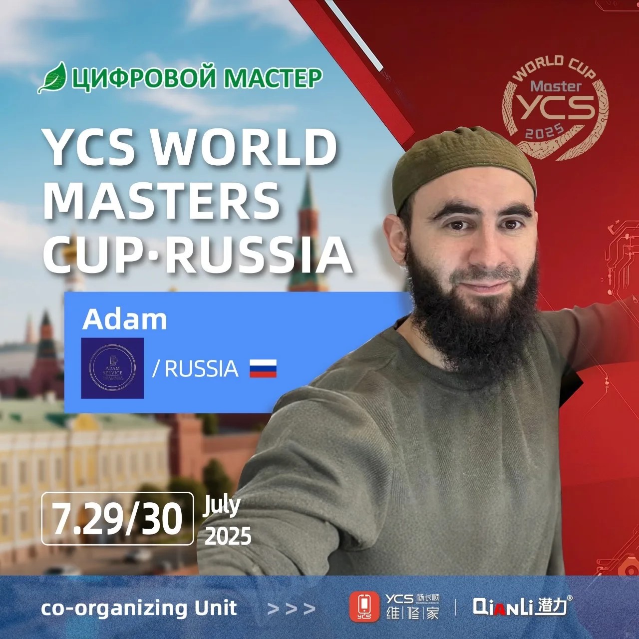 Участник