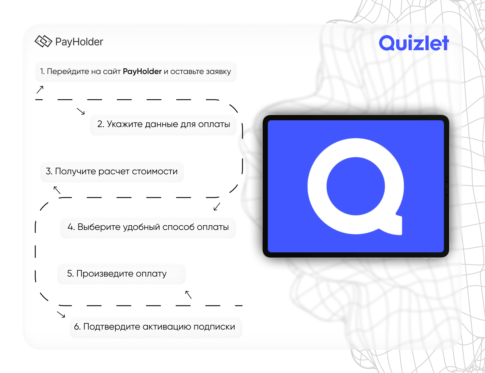 Как оплатить Quizlet  через Payholder
