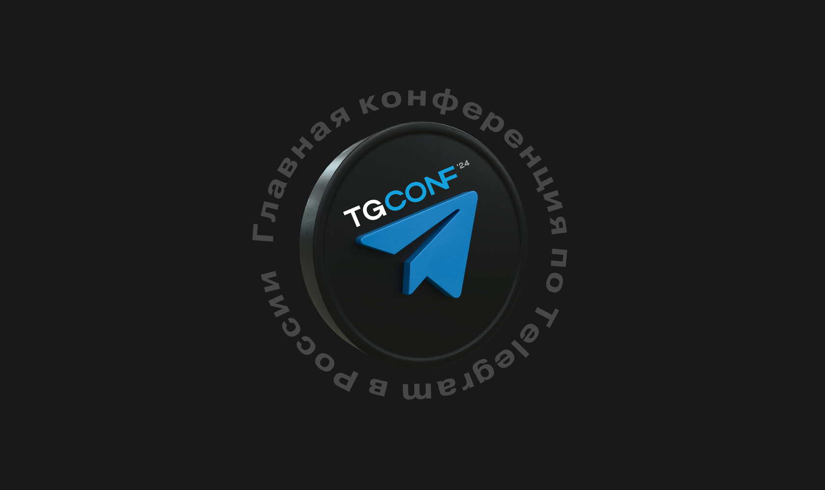 tgconf.ru