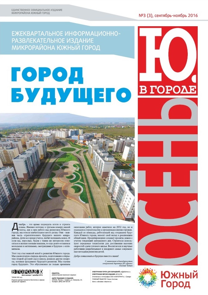 Выпуск корпоративной газеты В городе Ю