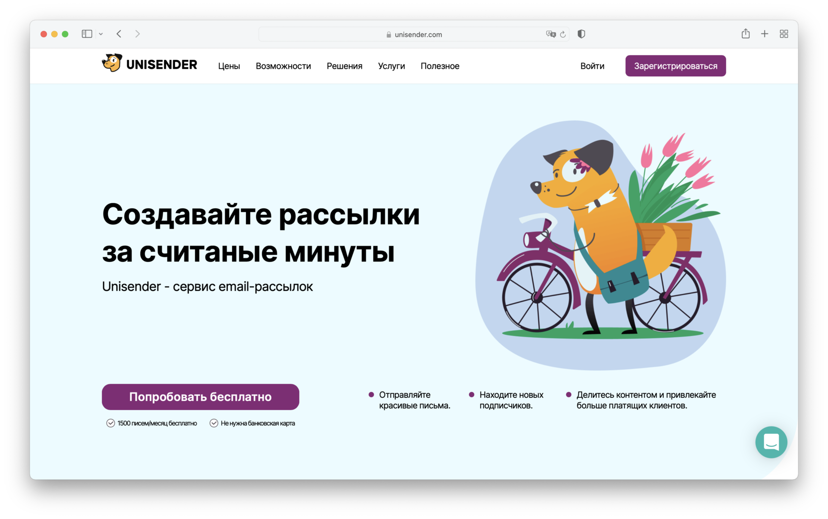 Unisender. UNISENDER Интерфейс. UNISENDER логотип.