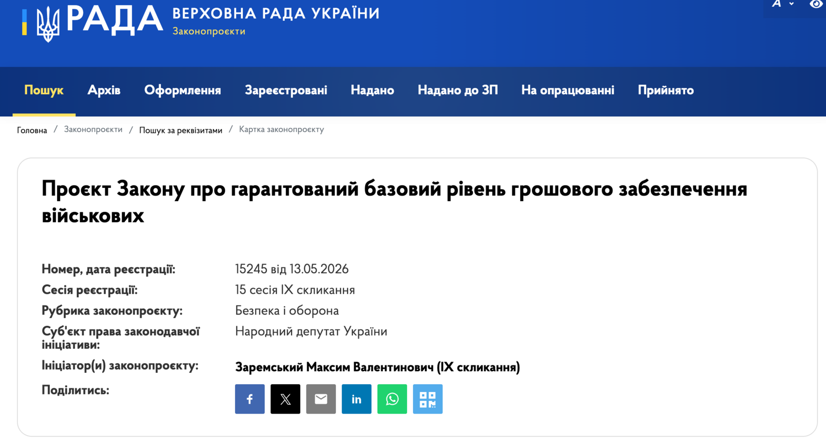 реєстраційний номер 15245 від 13.05.2026 року.