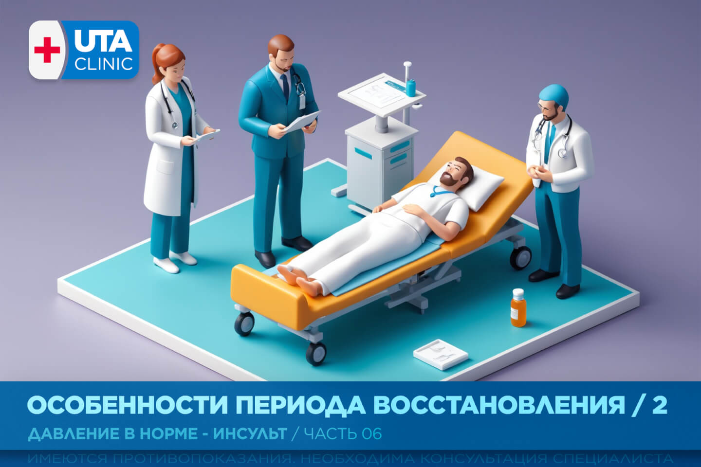 Юта-клиник медцентр тюмень медсправки справки медосмотры профосмотры давление кардиолог