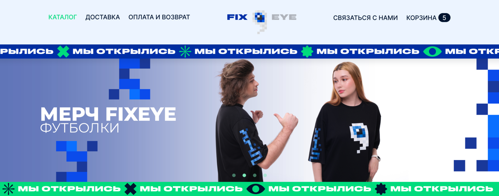 Мерч FIXEYE