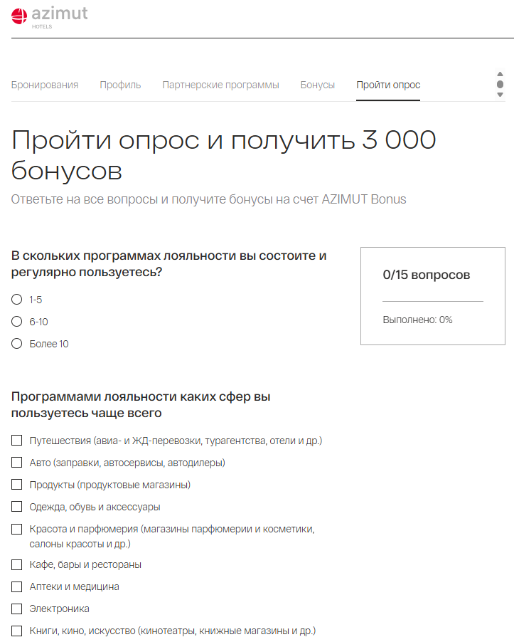 Форма опроса за бонусы на сайте сети отелей AZIMUT