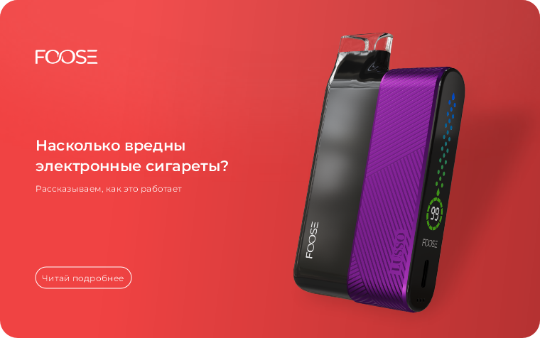 Курение электронных сигарет