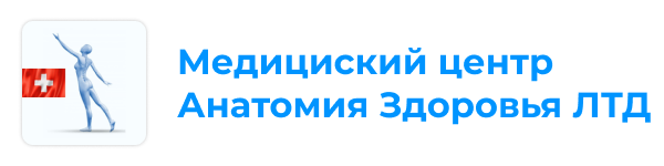 Медицинский центр Анатомия Здоровья и К