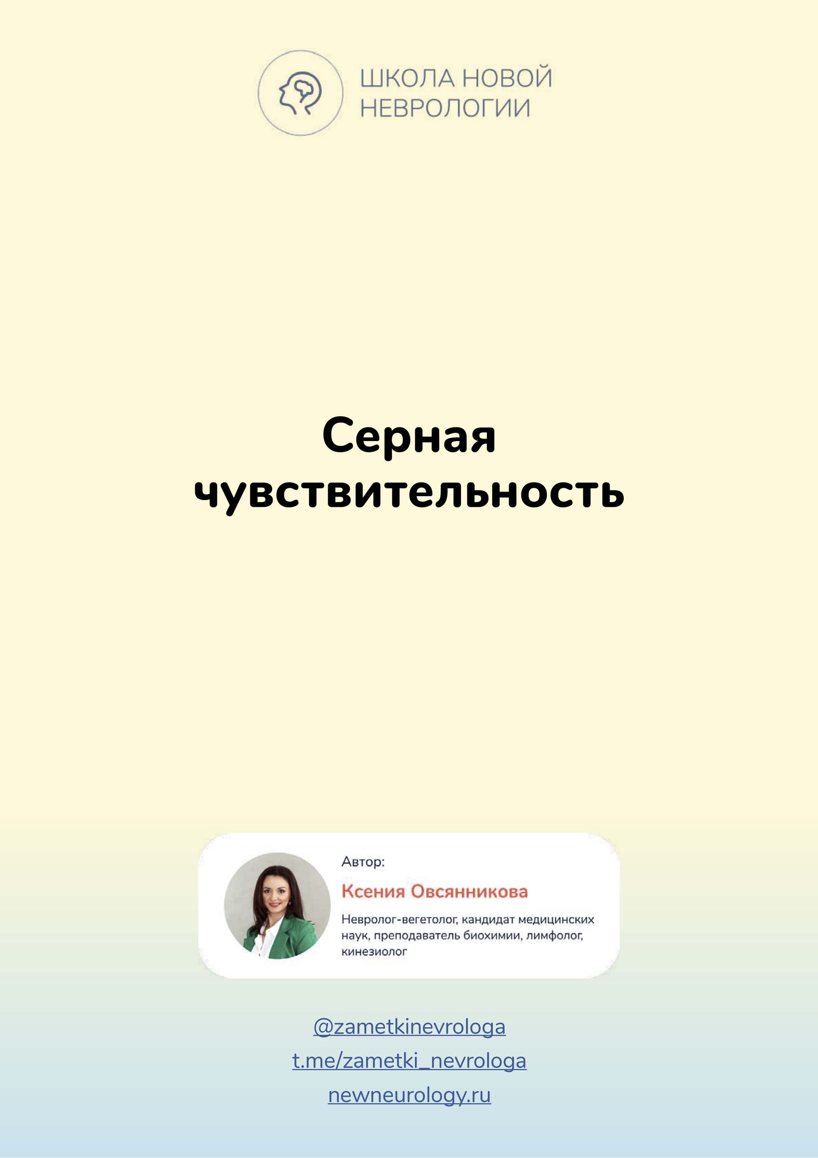Обложка методички «Серная чувствительность»