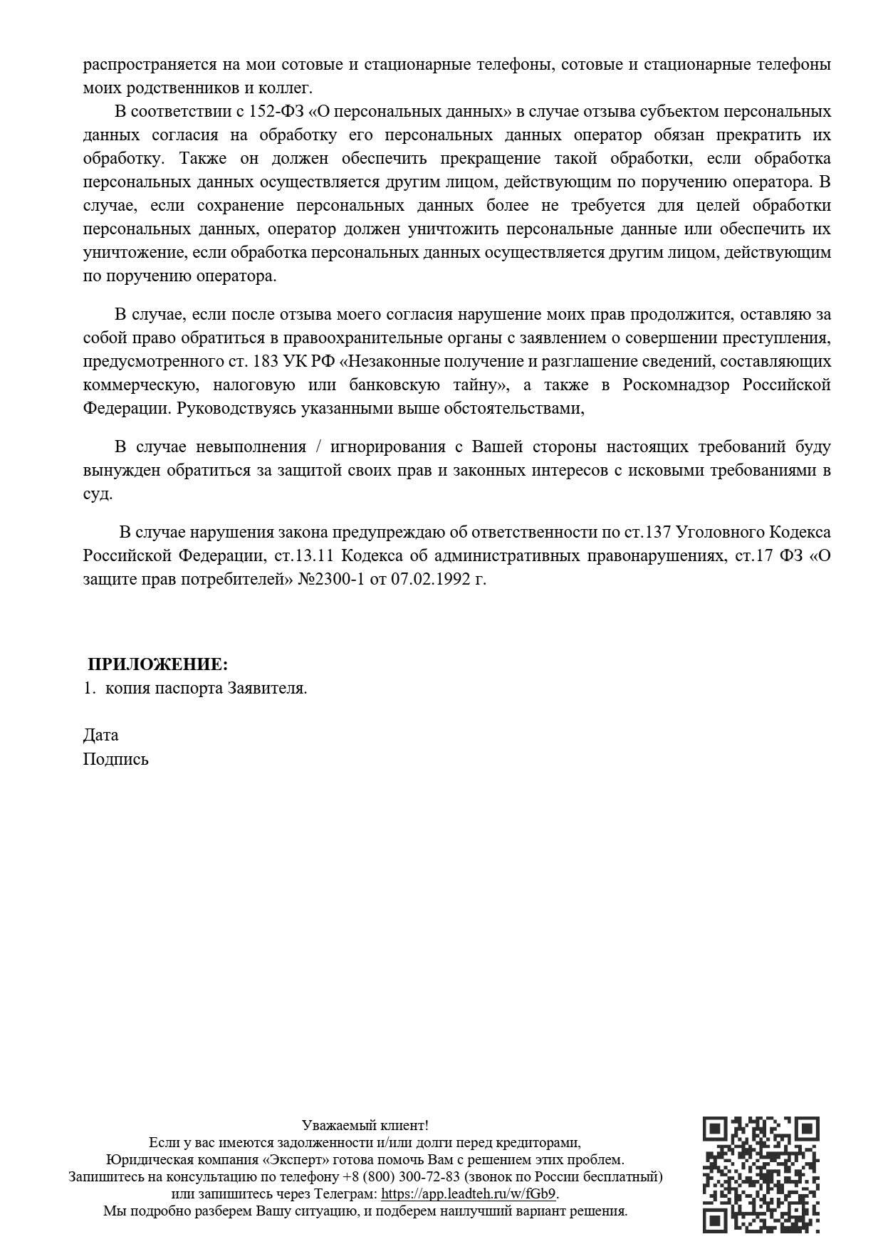 Образец отзыв персональных данных