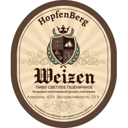 Пиво Weizen, светлое, пшеничное | Пивоварня HopfenBerg