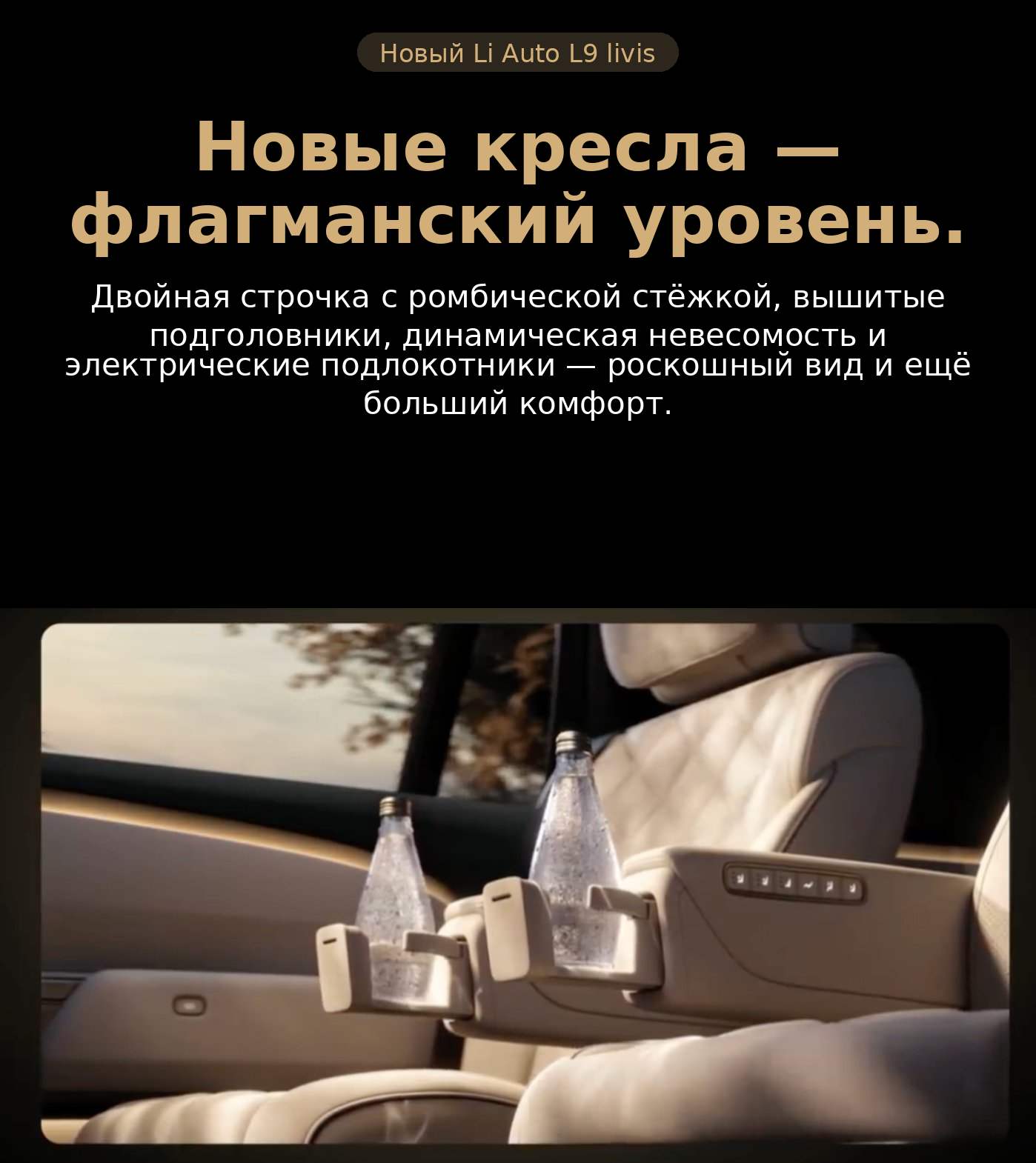 Центральный подлокотник «Остров безопасности» Li Auto L9 Livis с механической ручкой и электронными клавишами
