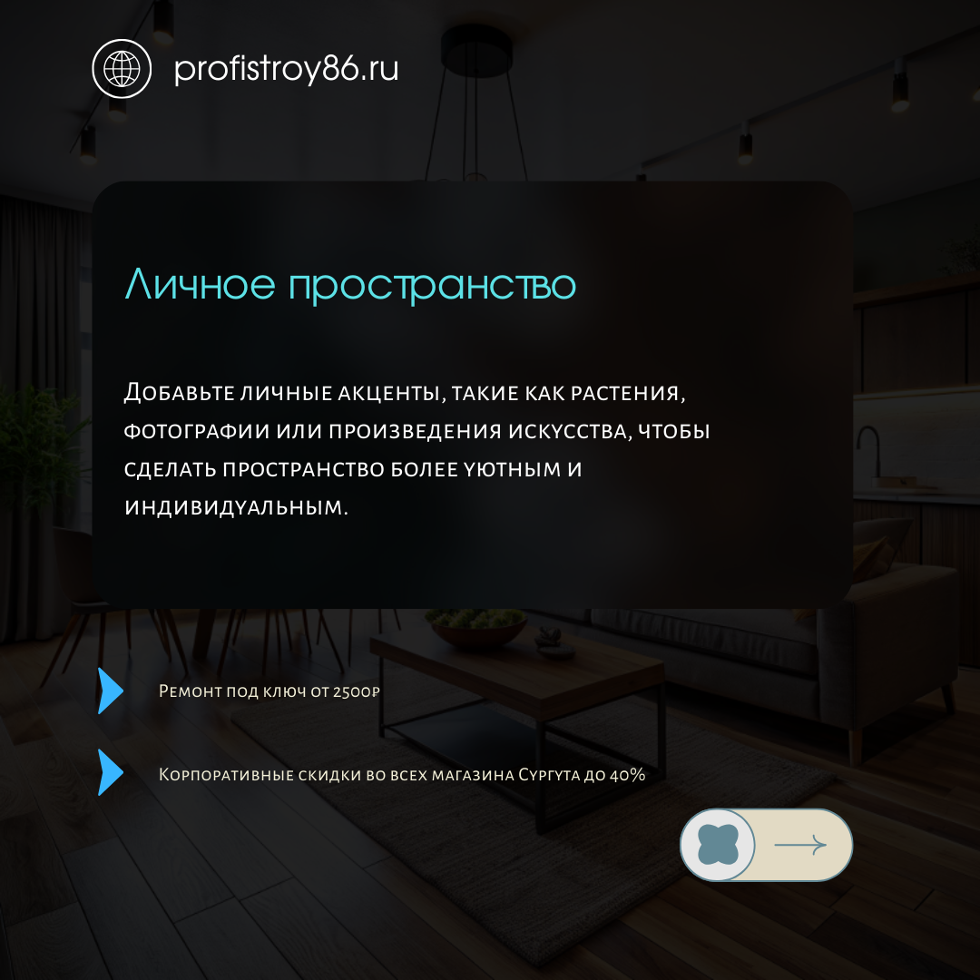 Запишитесь на бесплатную консультацию эксперта по ремонту и дизайну интерьера в Сургуте в строительной компании Профистрой 