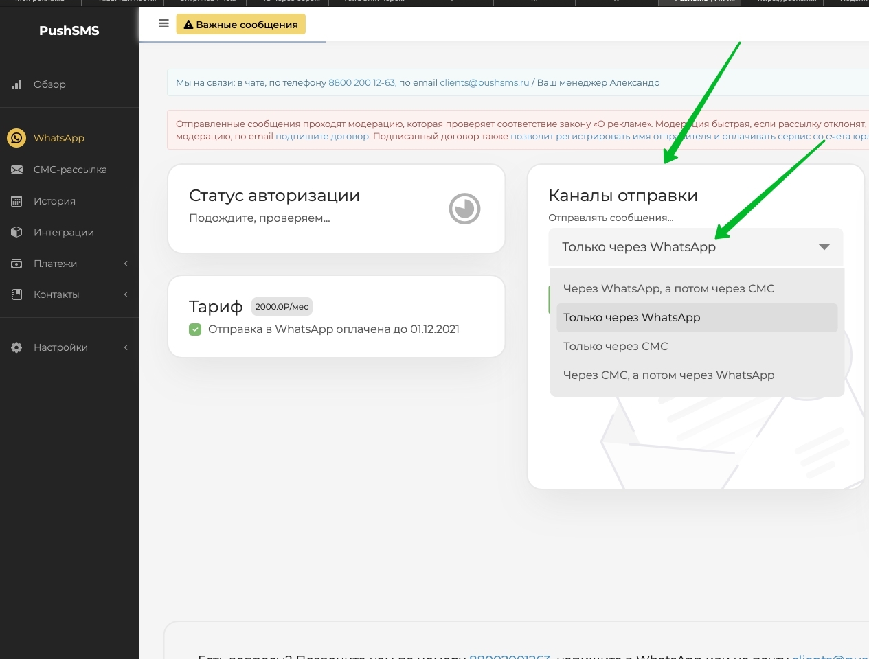 Настройка WhatsApp-рассылки через YCLIENTS — CHATPUSH