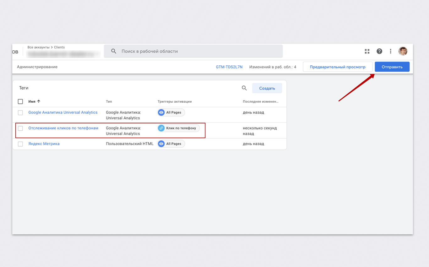 Отслеживание кликов по телефону с помощью Google Tag Manager | Digital  Спецназ