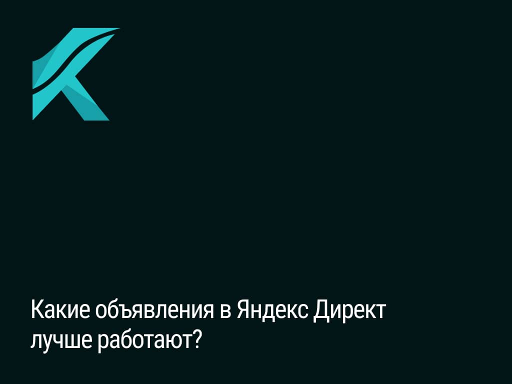 яндекс директ контекстная реклама