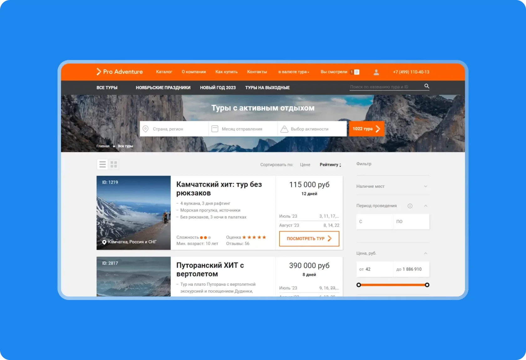 Pro Adventure — туркаталог/маркетплейс