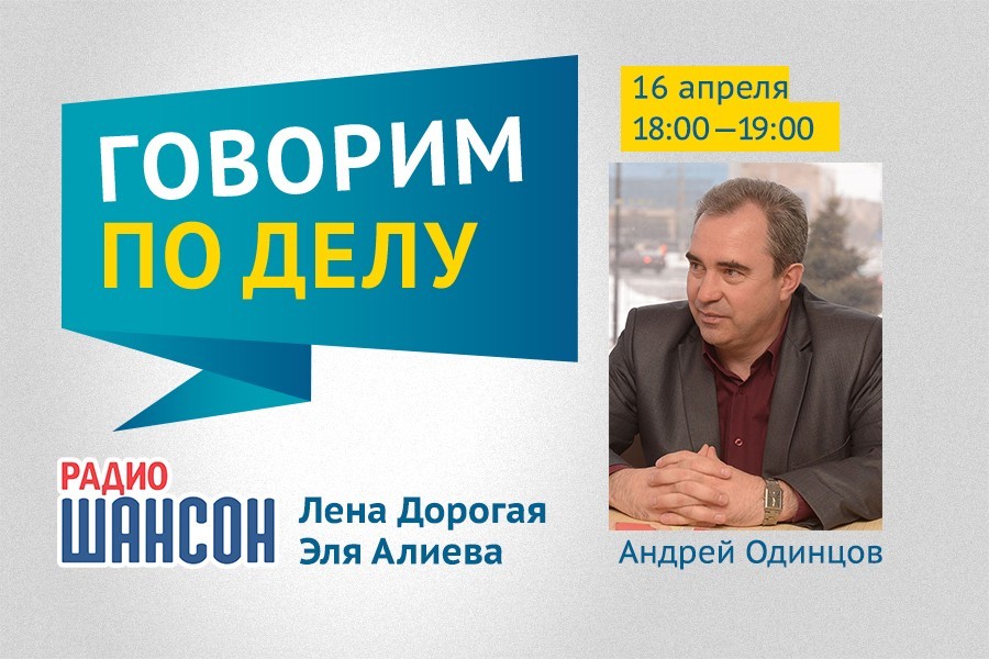 Программа сказано сделано. Одинцов Андрей Викторович Орск. Орск Одинцов. Одинцов Орск семья. Горд Орск Одинцов Андрей.