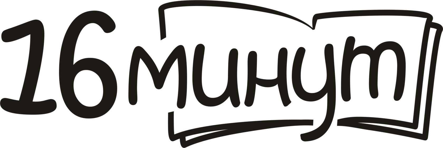 16 минут