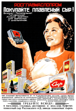 Инфографика на плакатах СССР. Сыр.