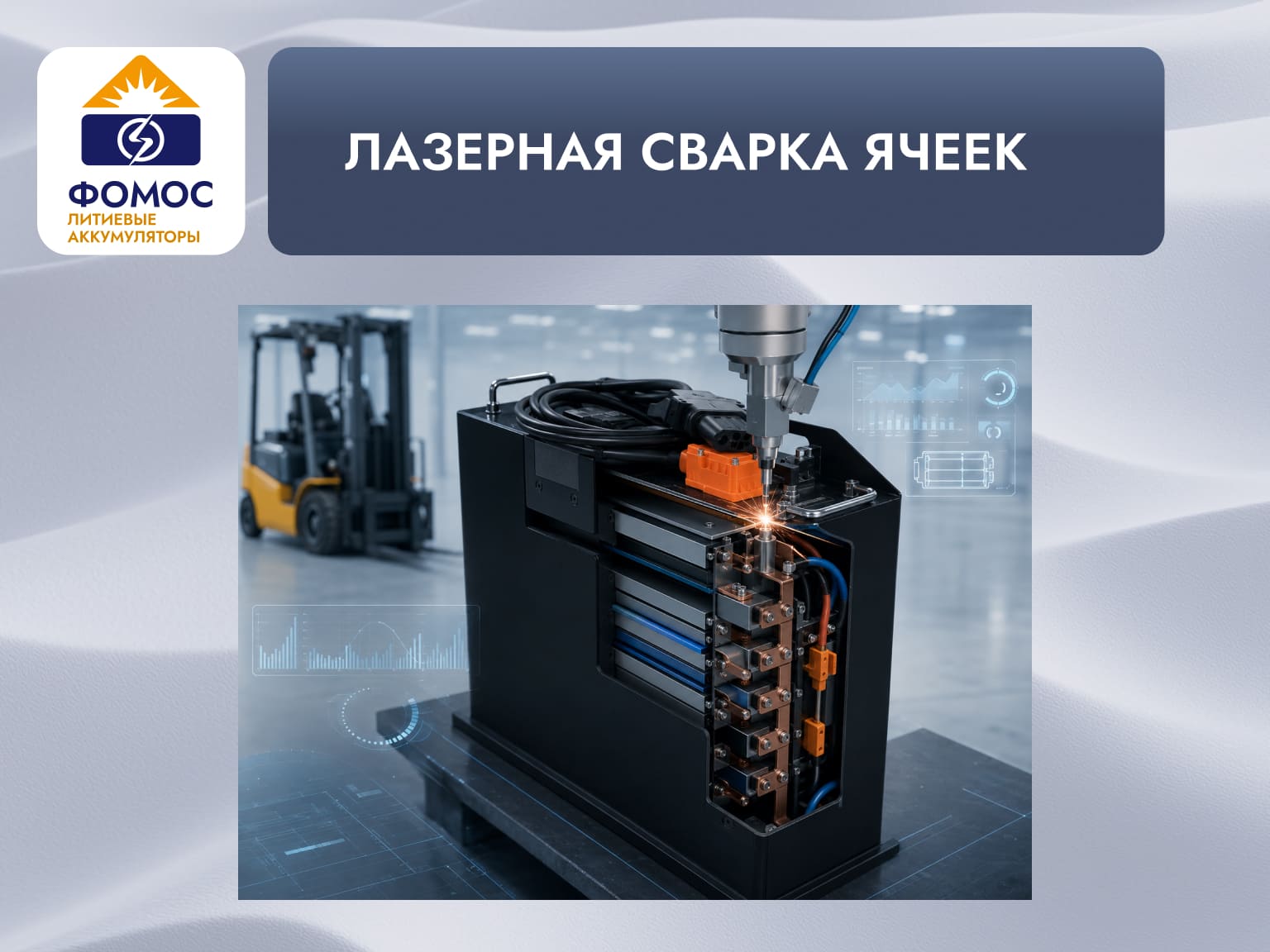 безопасность литиевых АКБ