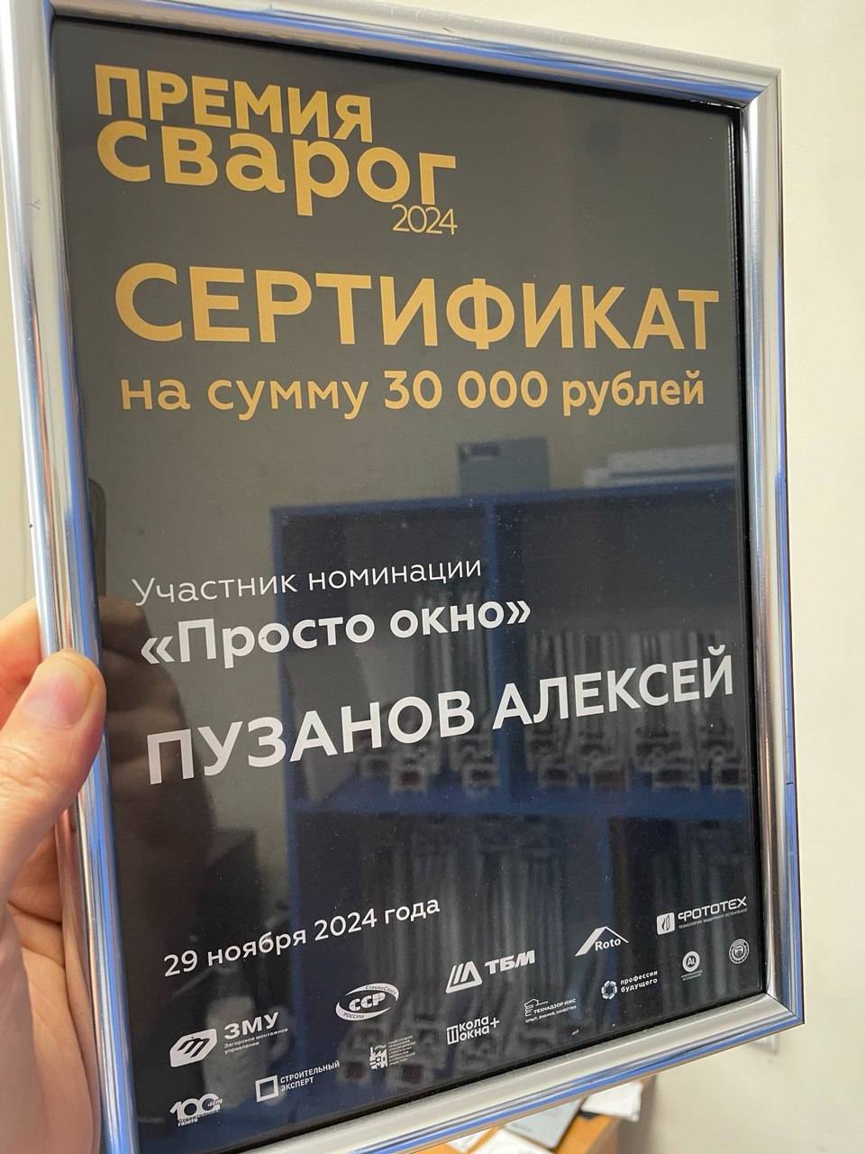 сертификат победителя премии Сварог