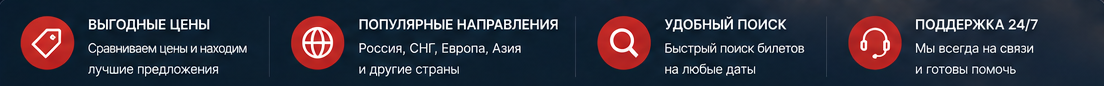 Купить билет на автобус