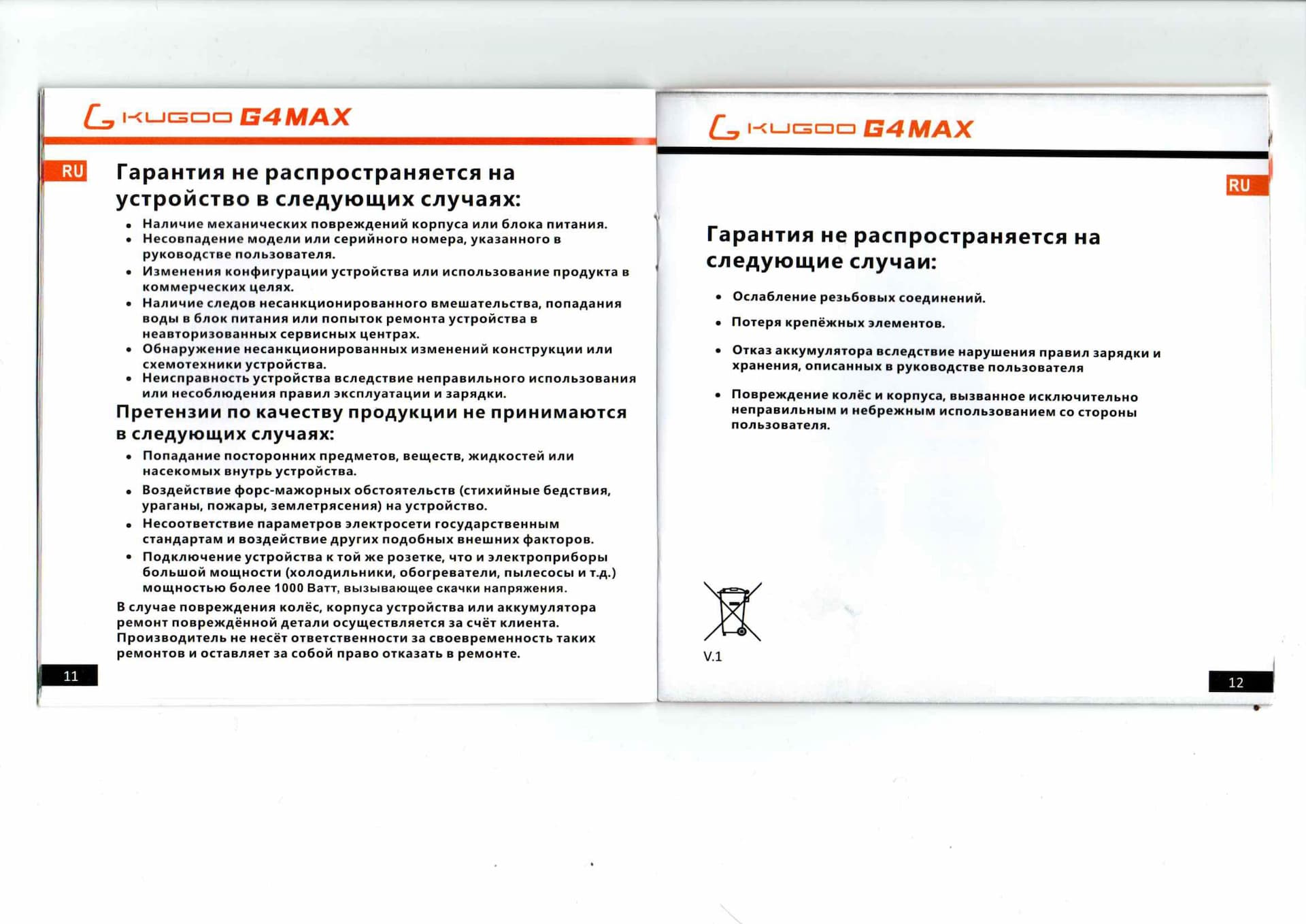 Инструкция к электросамокату Kugoo G4 Max