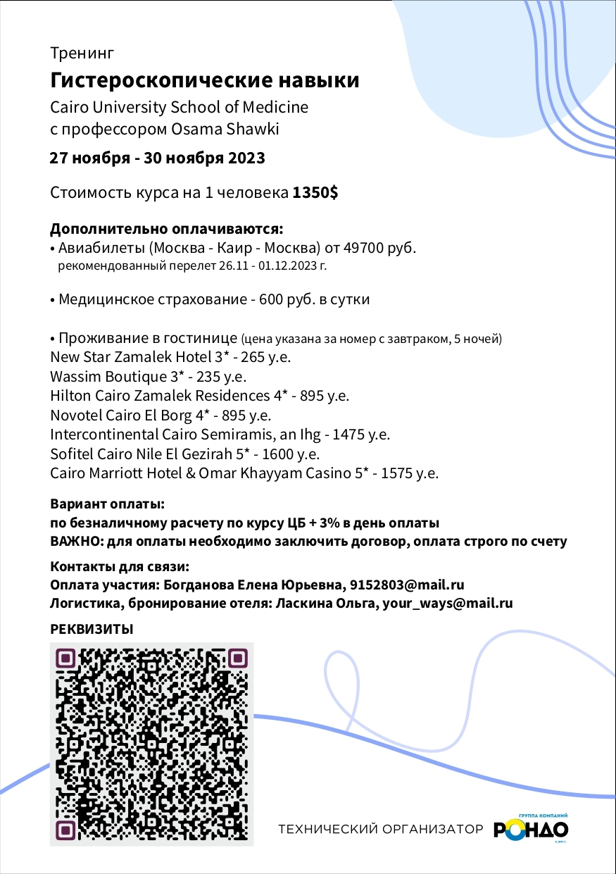 Единственное в России обучение амбулаторной гистероскопии на инновационном  французском оборудовании Delmont