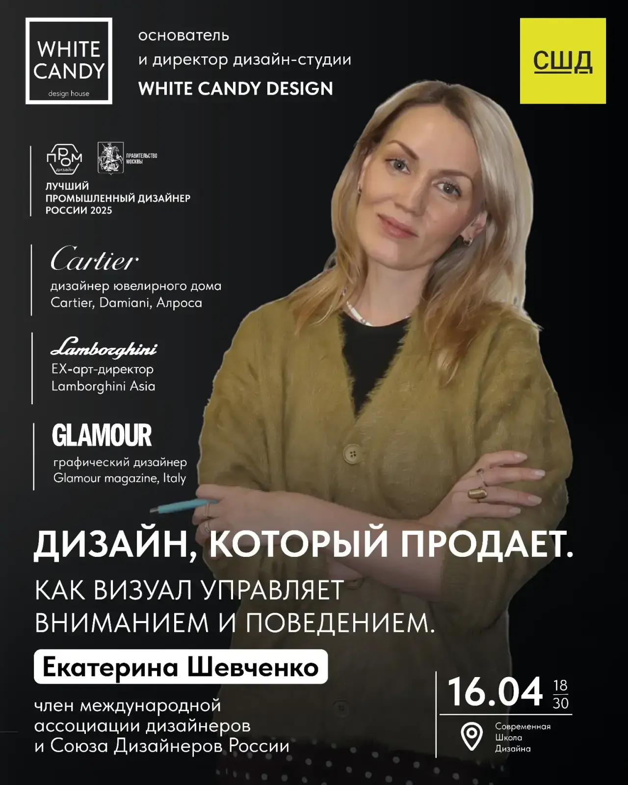 Афиша мероприятия: Визуал, который продает