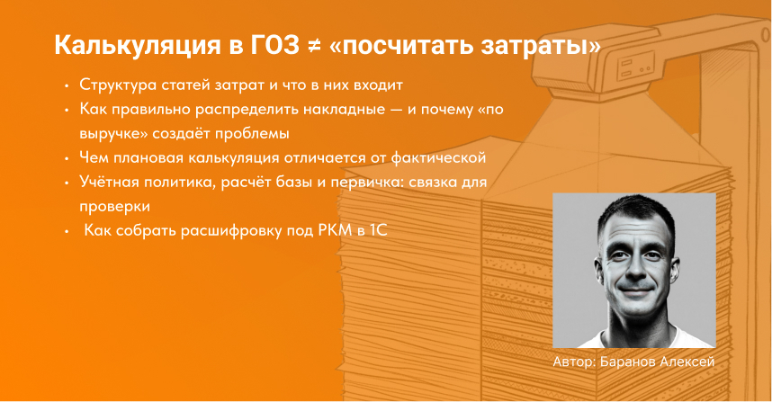 внутренняя обложка для статьи про калькуляцию