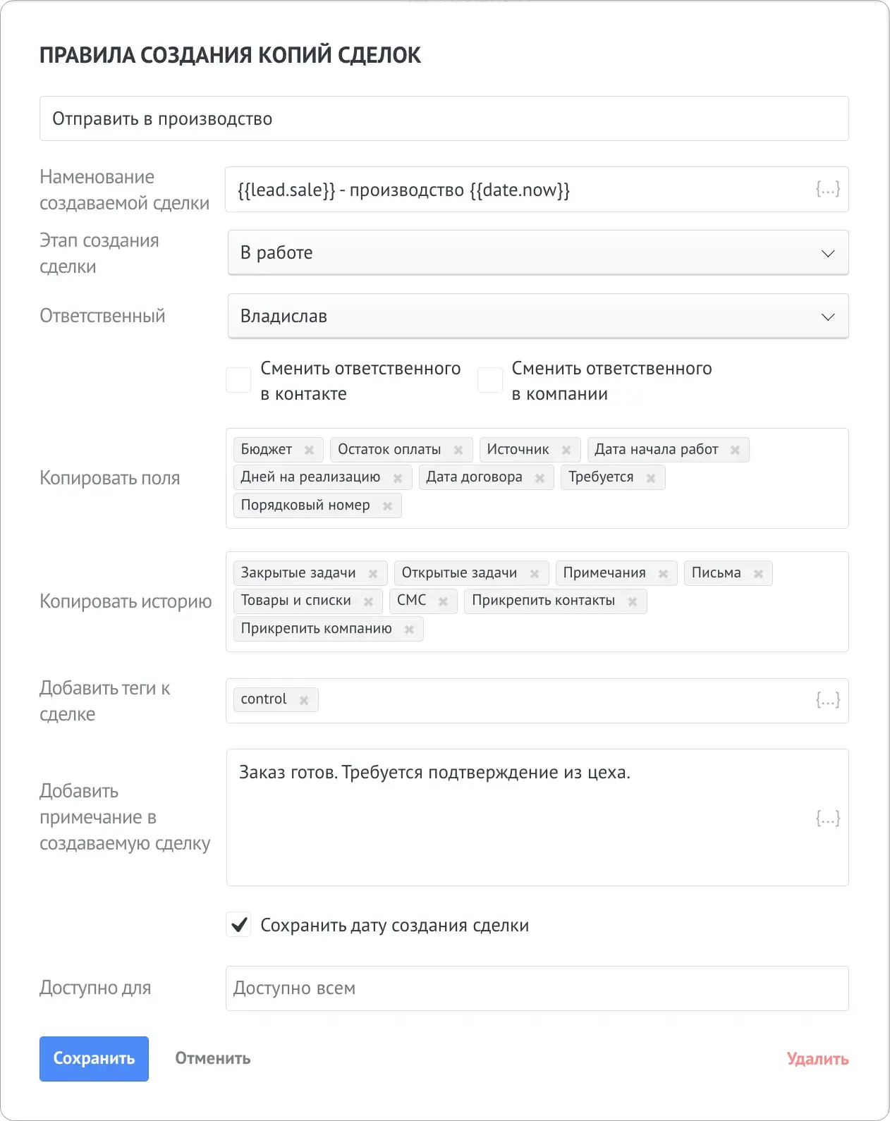 Виджет «Массовое изменение полей» в интерфейсе amoCRM: Меняет значение поля сразу у выбранных сделок или контактов