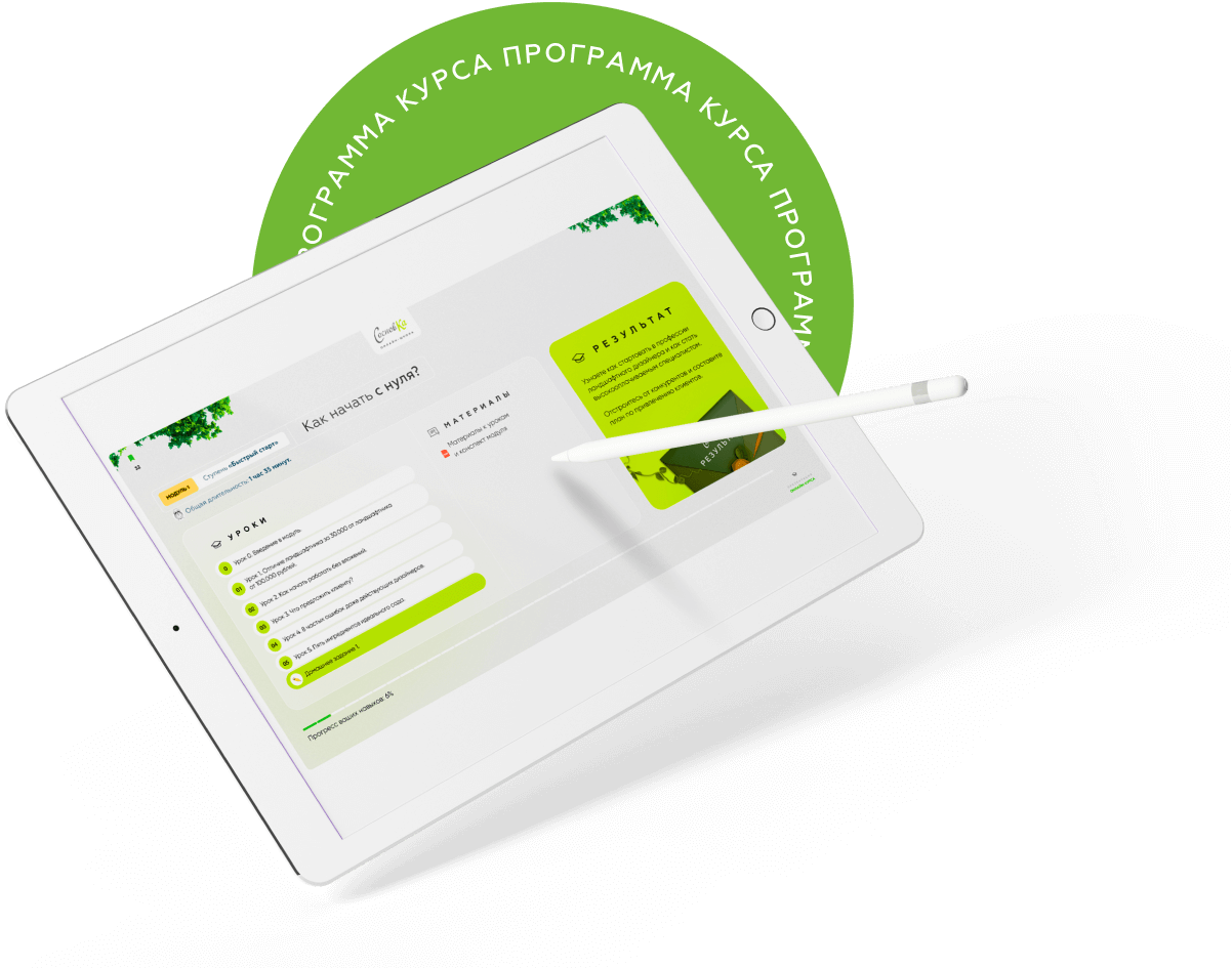 Гуру ландшафта - программа курса