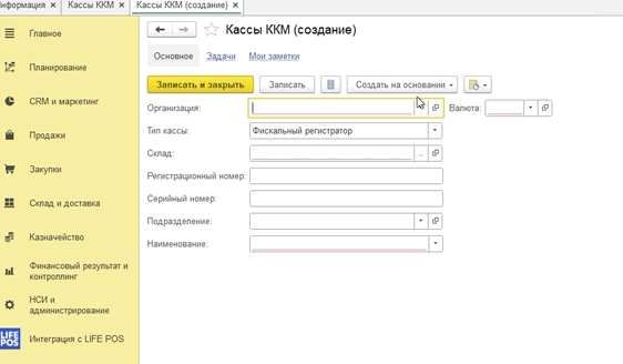 Карточка «Кассы ККМ (создание)» с типом кассы «Фискальный регистратор»
