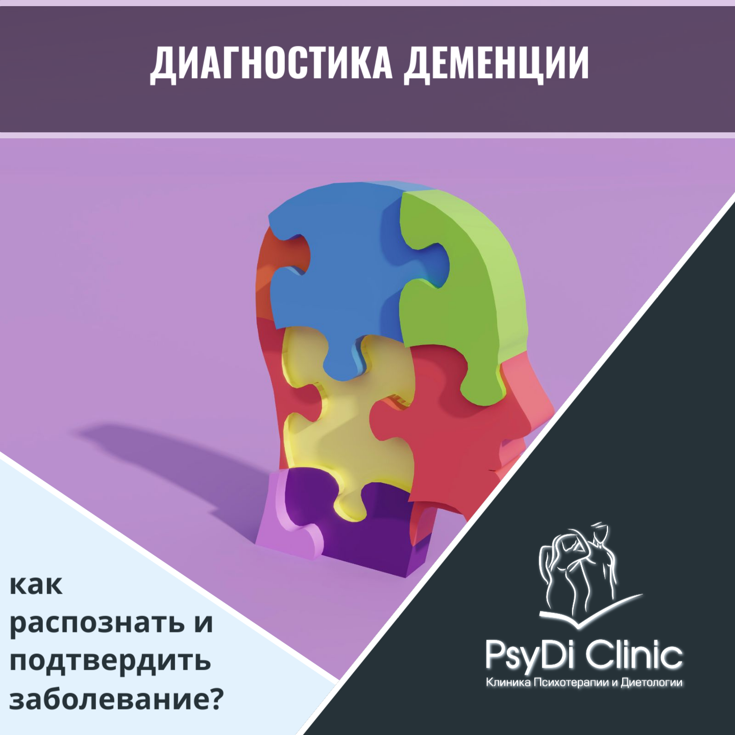 Диагностика деменции: как распознать и подтвердить заболевание?