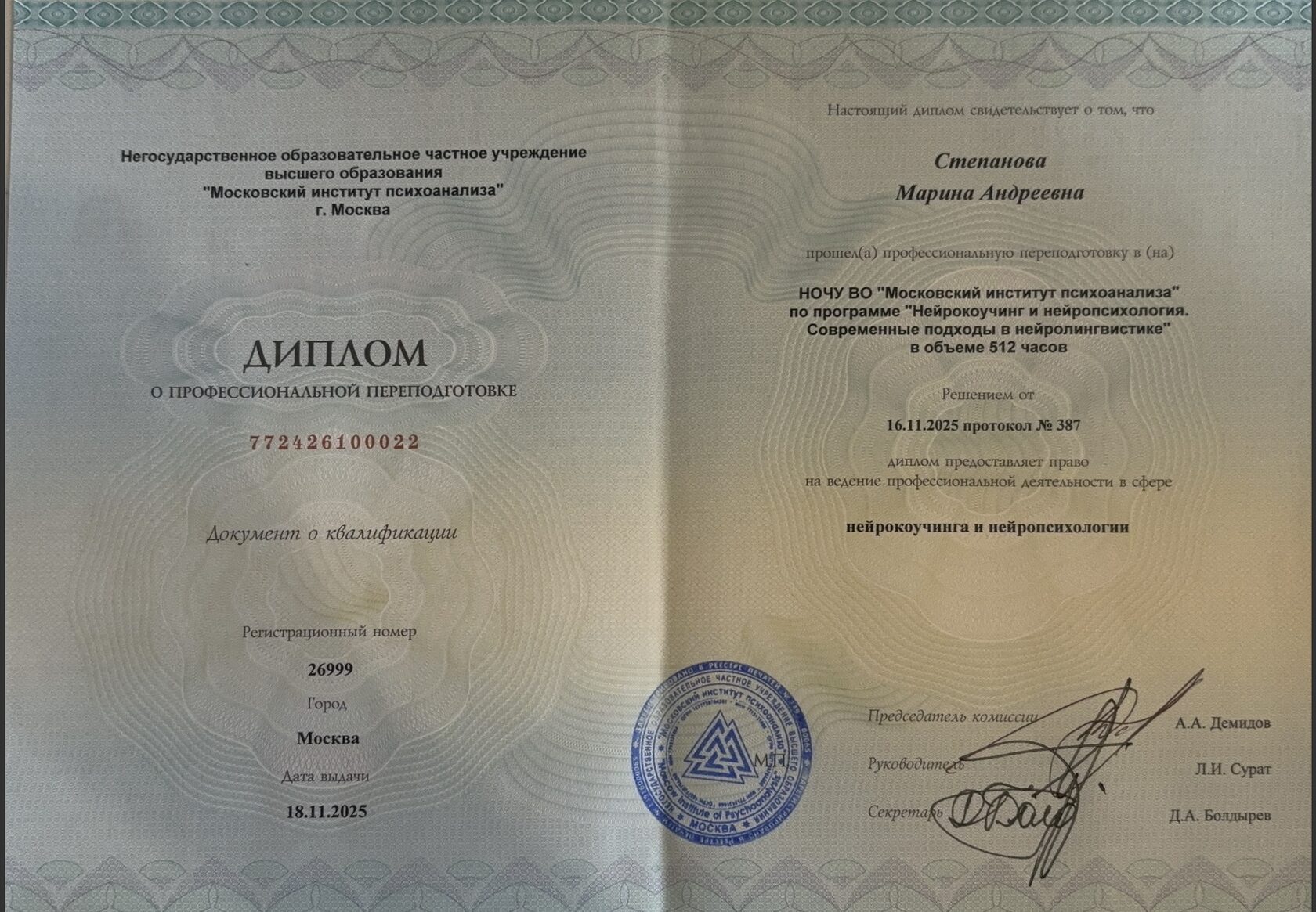 Диплом 4