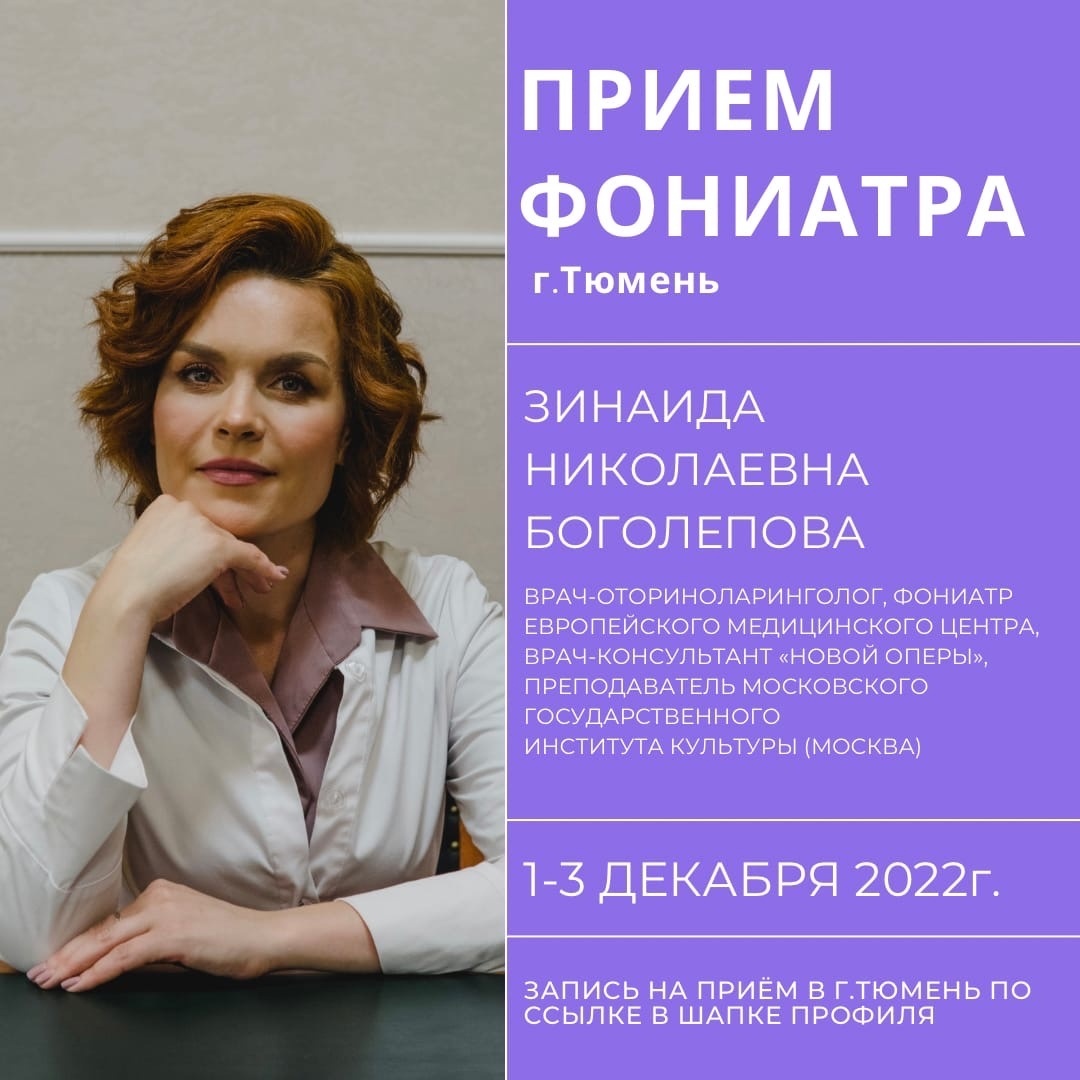 Фониатр запись. Фониатр Тюмень. Фониатр в Перми. Фониатр Казань детский.
