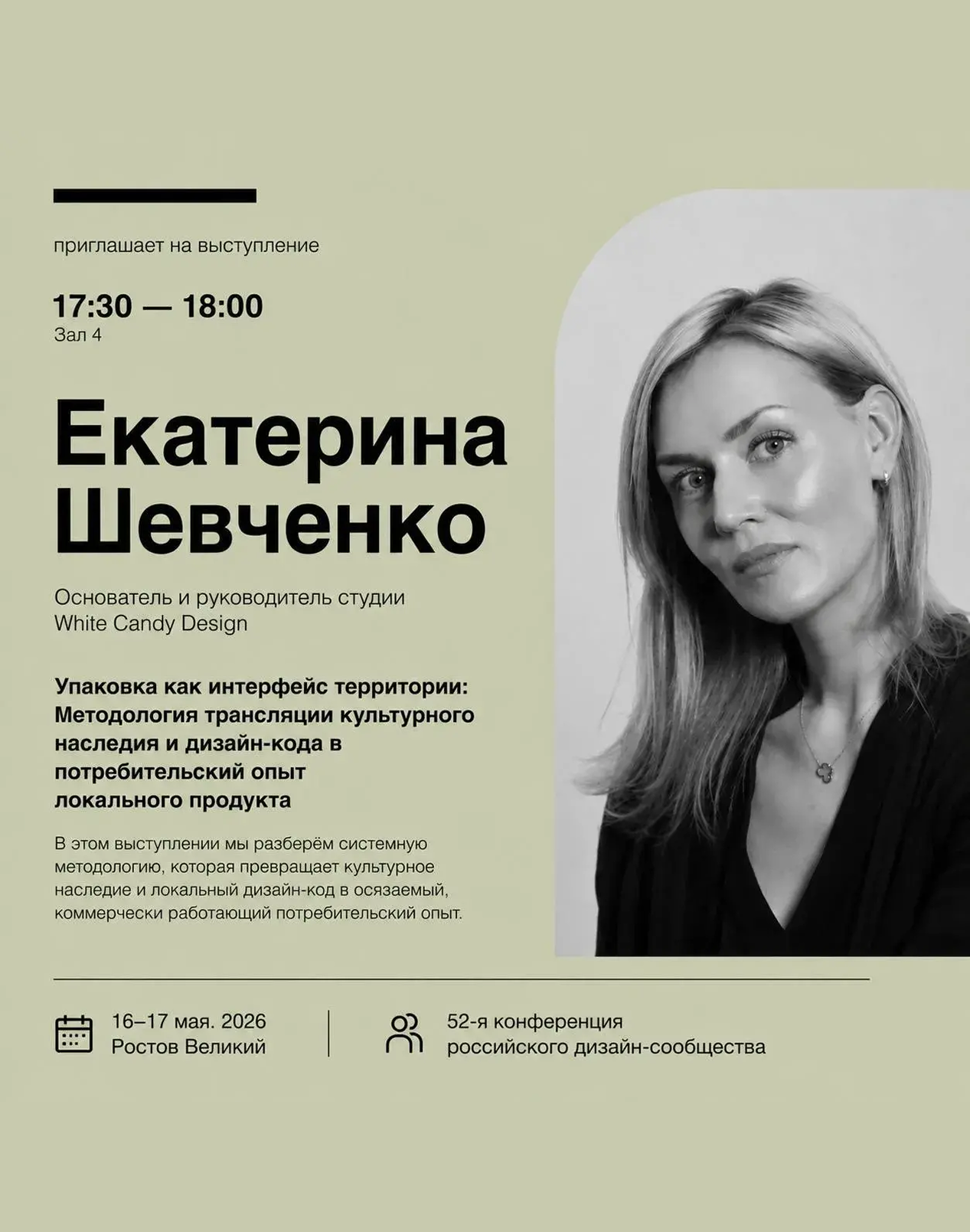 Афиша мероприятия: Упаковка как интерфейс территорий