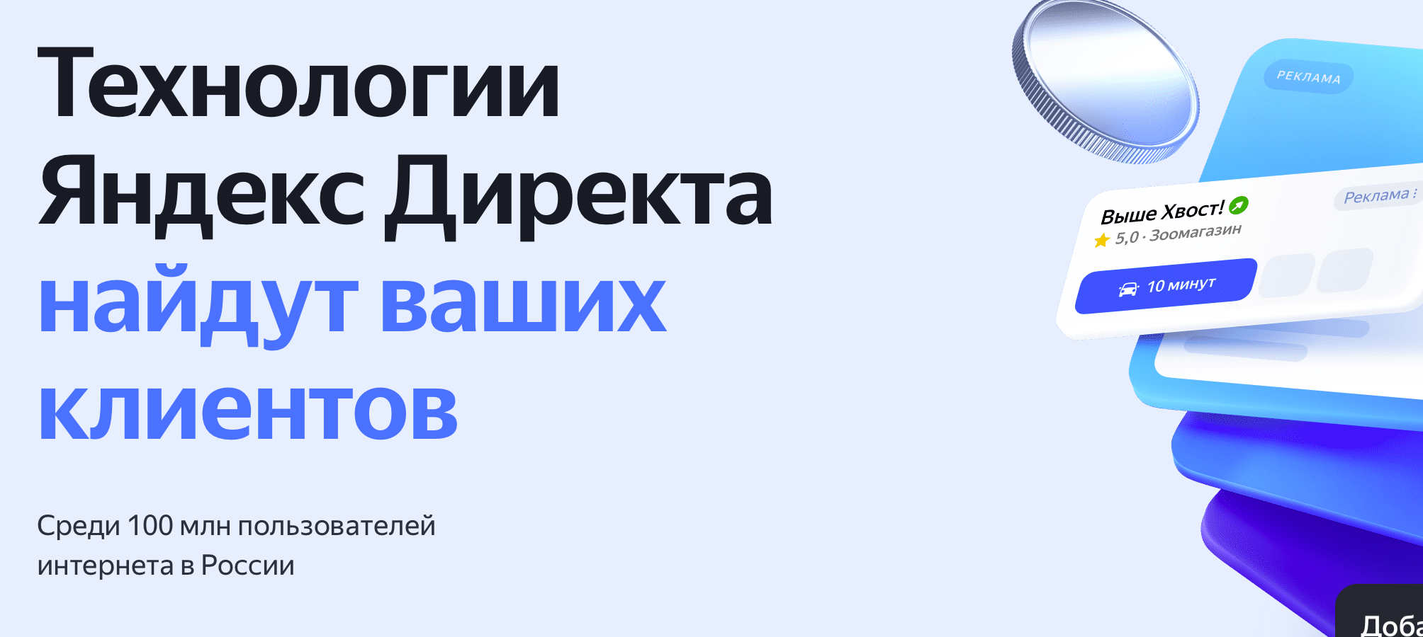 Контекстная реклама в Яндекс.Директ