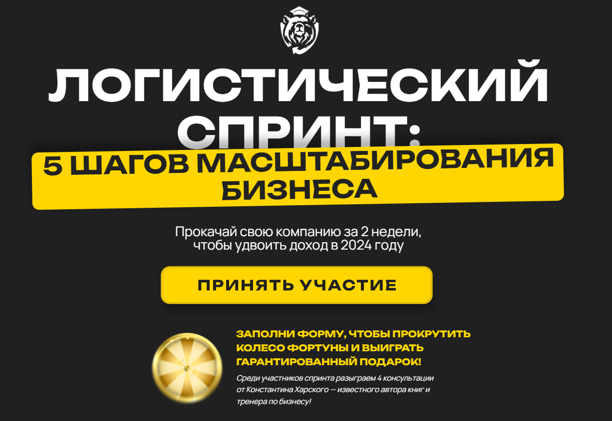 Логистический спринт: 5 шагов масштабирования бизнеса