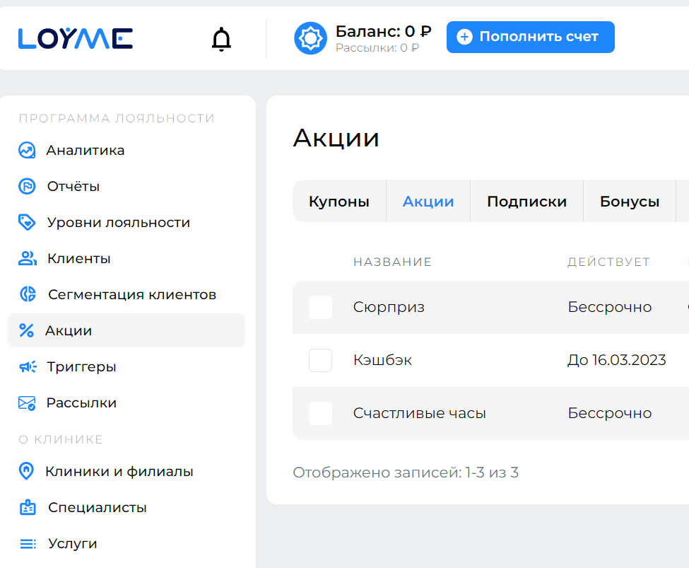 медицинская система лояльности