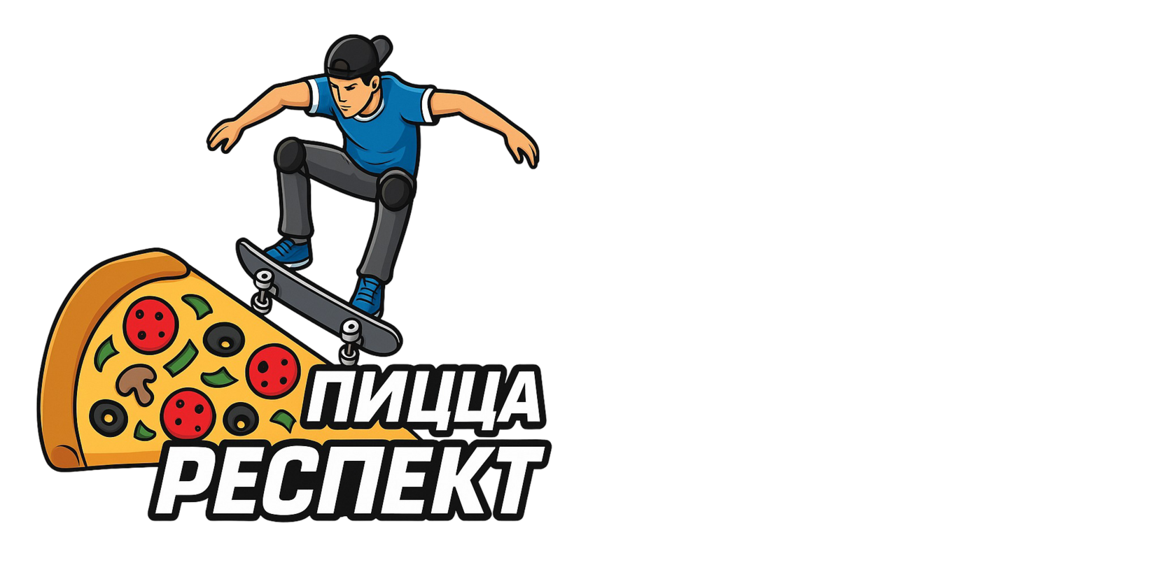 РЕСПЕКТ ПИЦЦА
