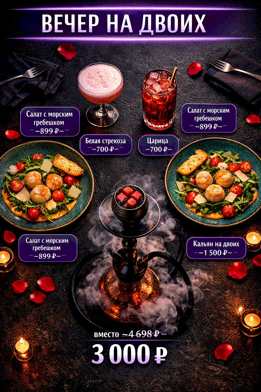 Для пары на вечер в караоке