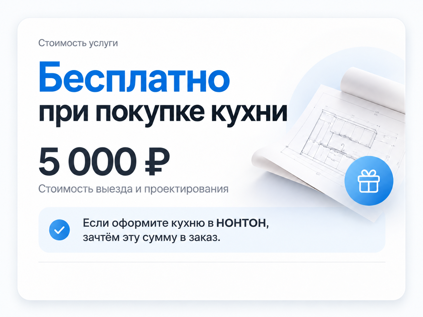 Макет стоимости услуги дизайнера кухни