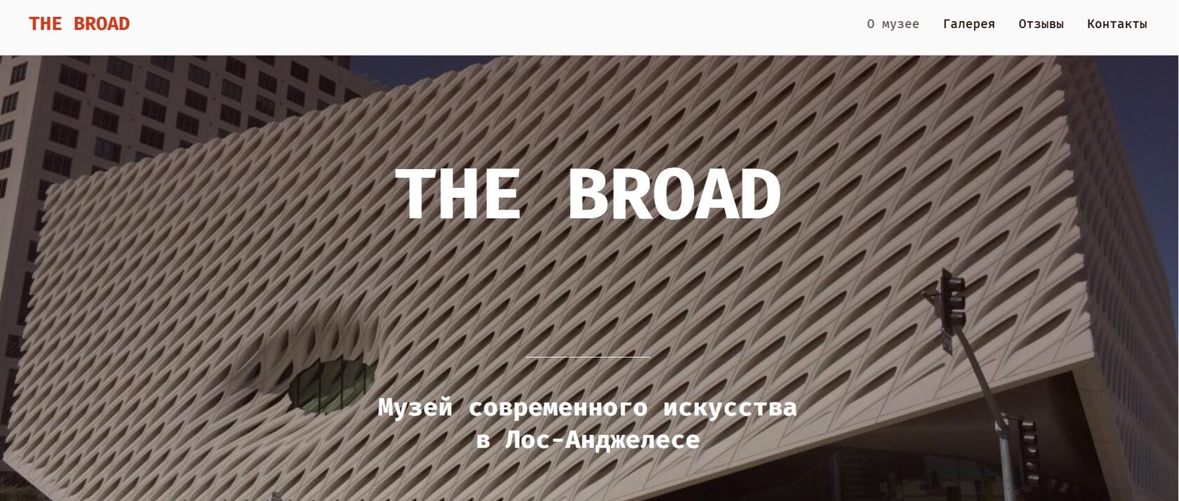 Промосайт музея современного искусства The Broad