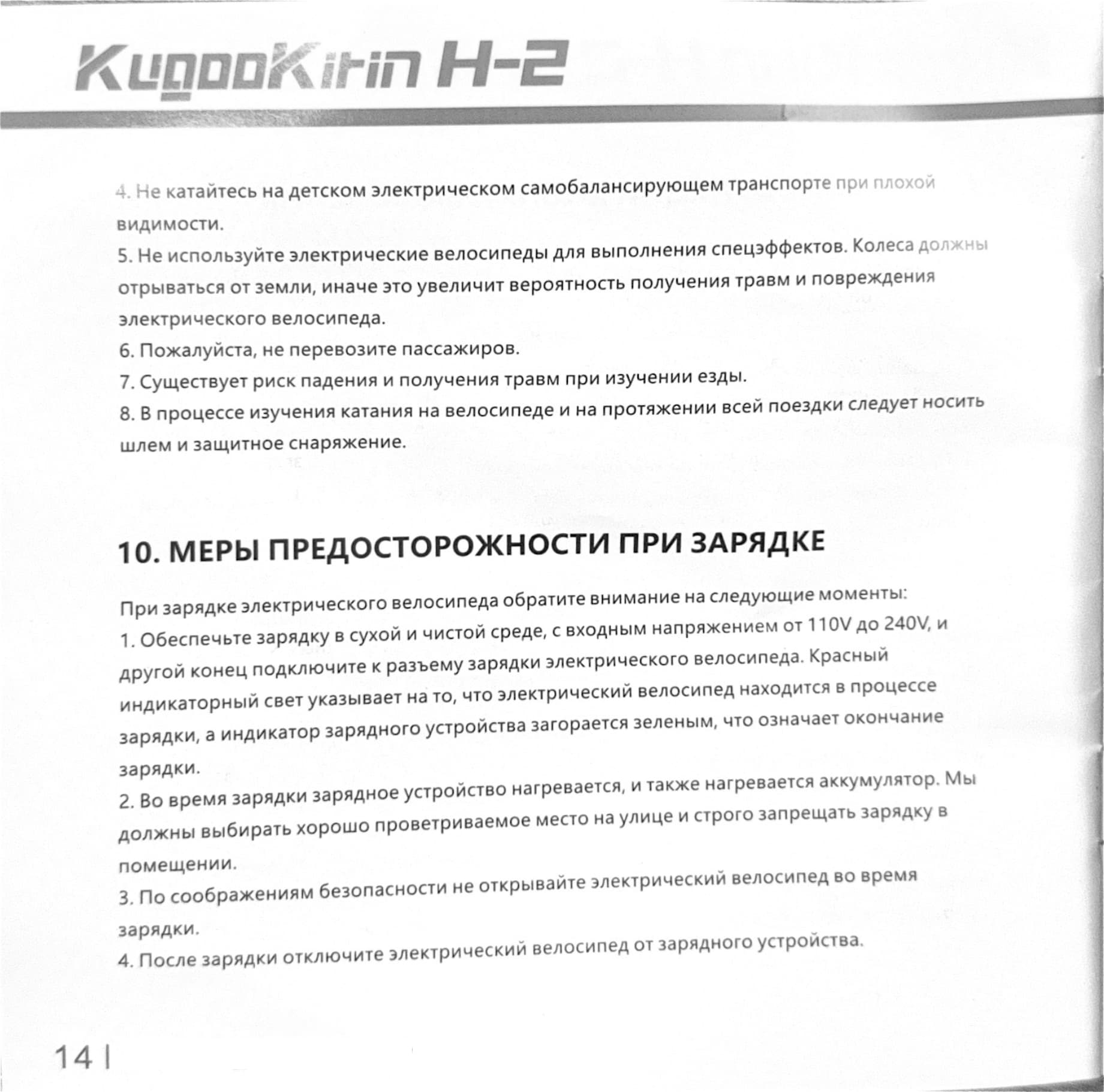 Инструкция к электробеговелу Kugoo H2