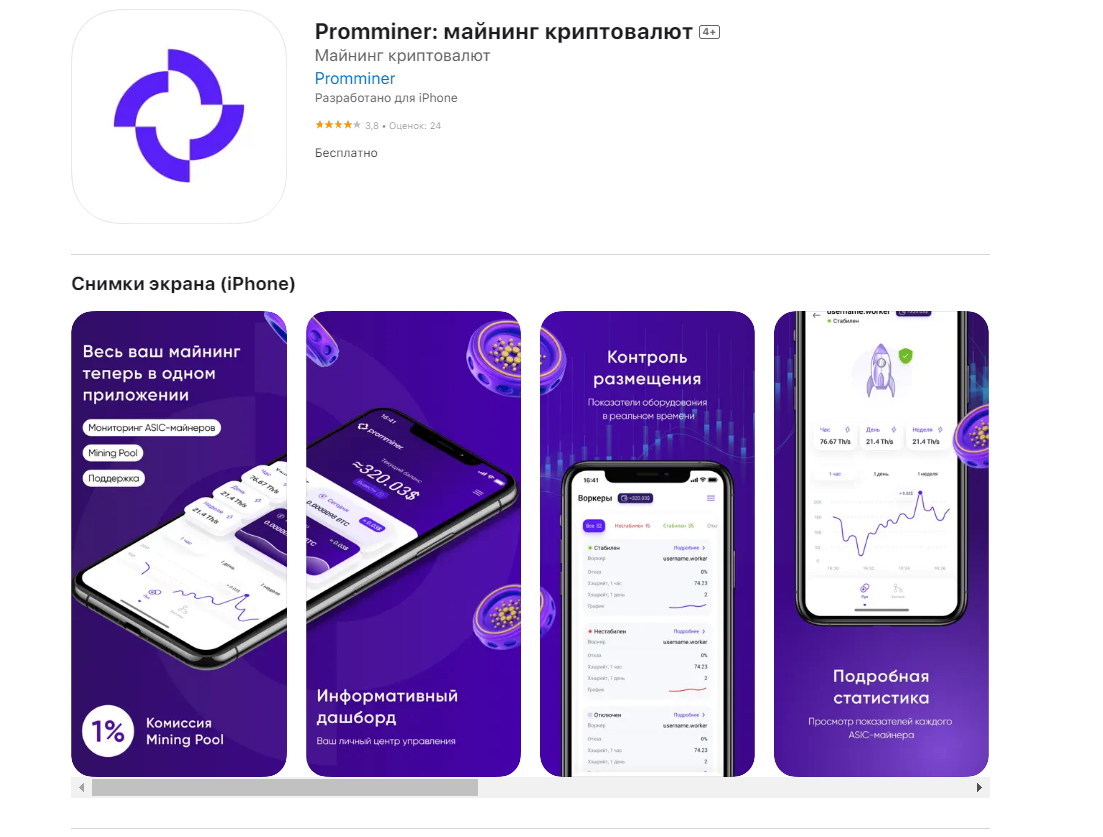 Разработка и создание мобильного приложения интернет-магазина и личного  кабинета для майнинга Promminer для iOS и Android (Андроид) для компании из  Москвы от White Tiger Soft