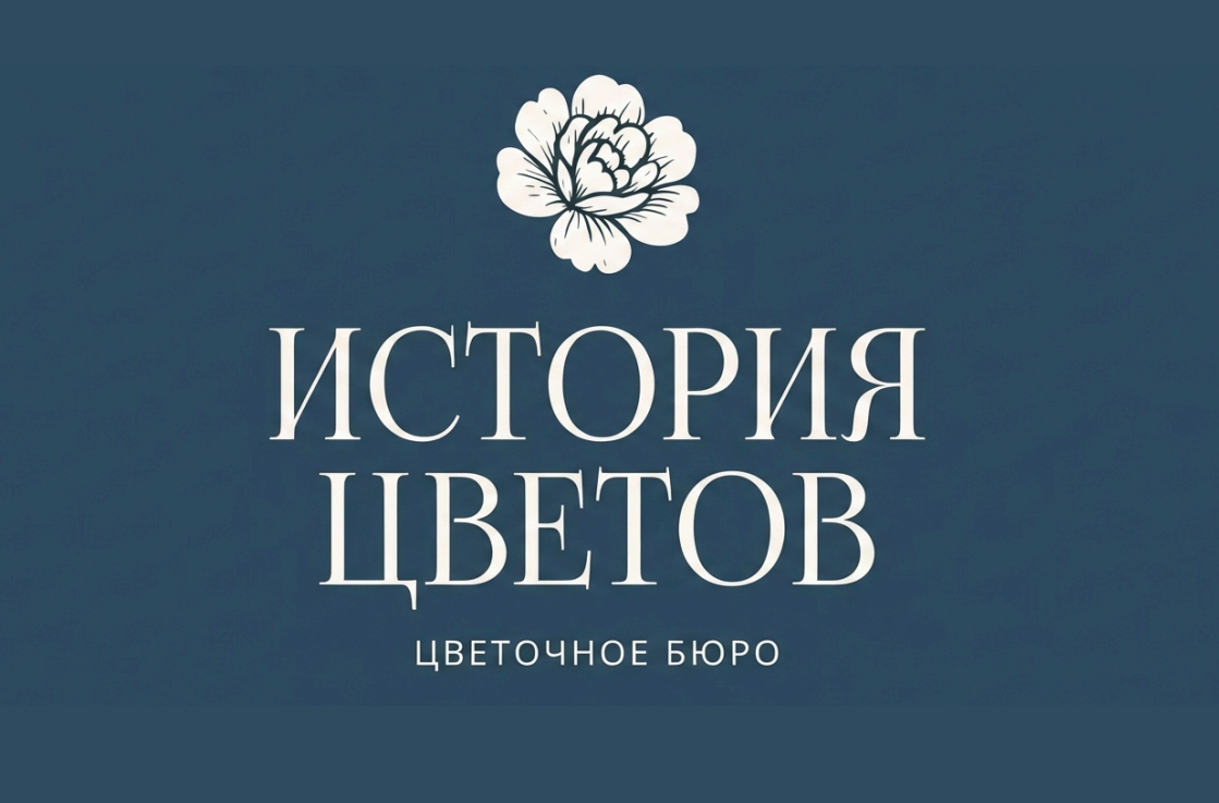 История цветов — вариант 2