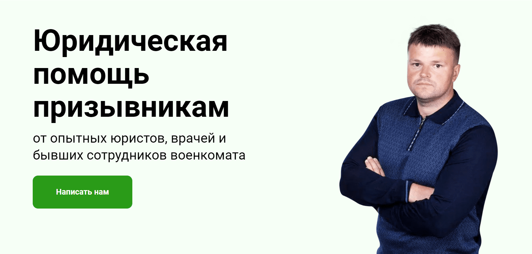 Помощь призывникам москва