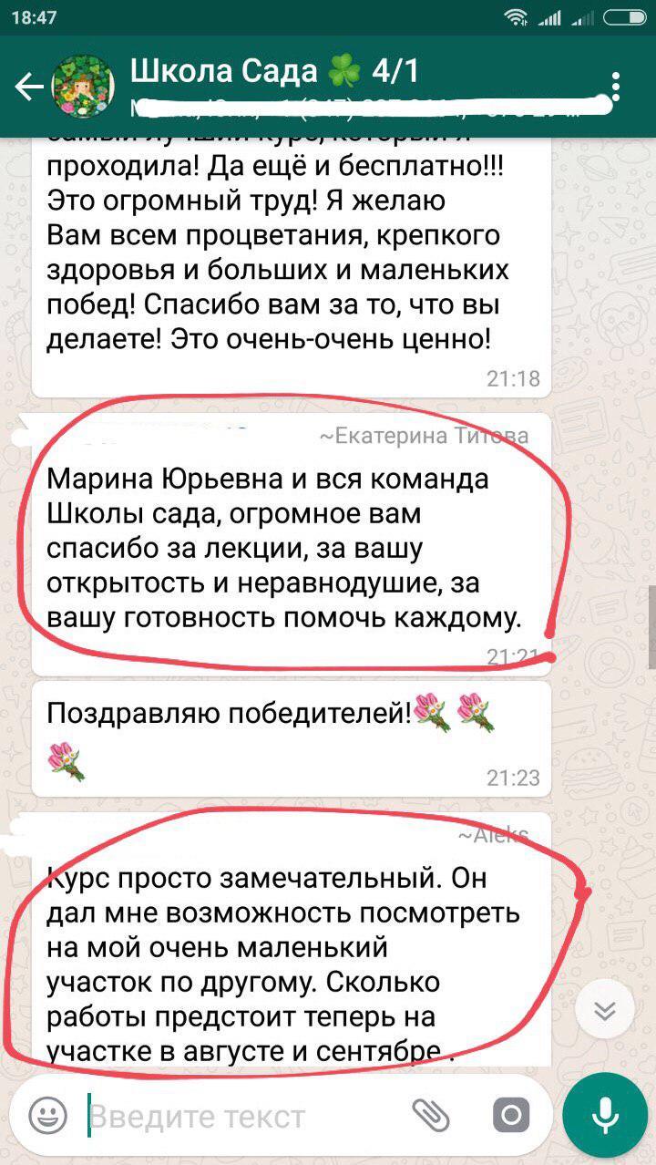 Отзыв участника Школы Сада из чата потока