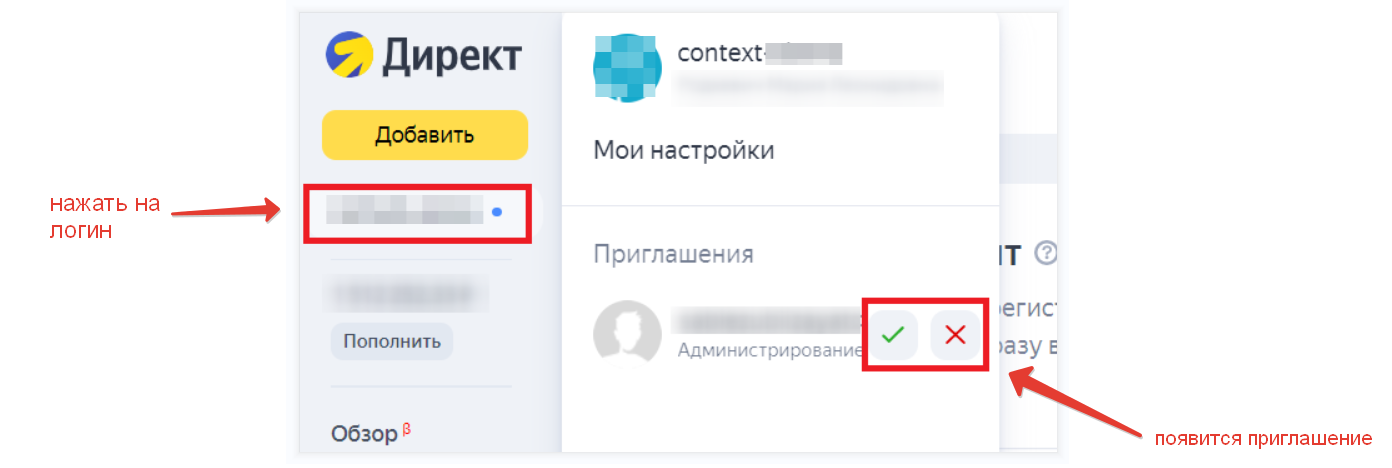 приглашение при выдаче гостевой доступ к Яндекс Директ